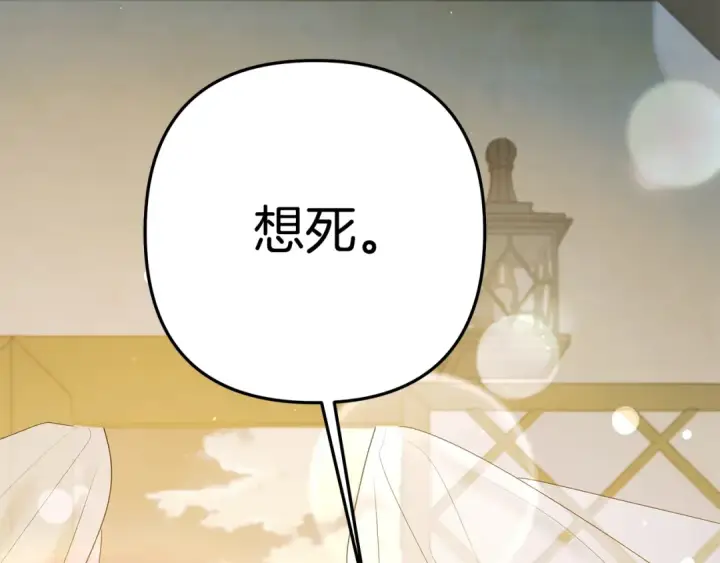 漫画《掠夺婚姻》第4话 美人想寻死？第172张图