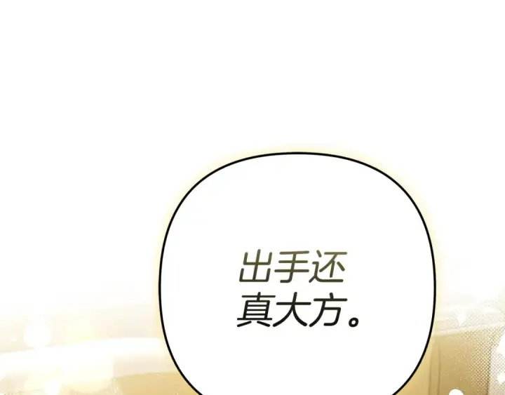 漫画《掠夺婚姻》第4话 美人想寻死？第182张图