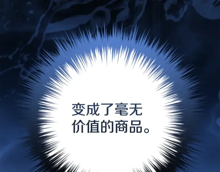 漫画《掠夺婚姻》第4话 美人想寻死？第41张图