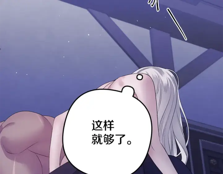 漫画《掠夺婚姻》第4话 美人想寻死？第46张图