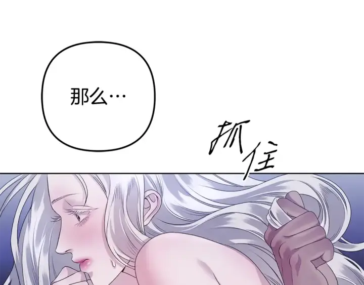 漫画《掠夺婚姻》第4话 美人想寻死？第65张图