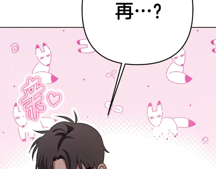 漫画《掠夺婚姻》第4话 美人想寻死？第67张图