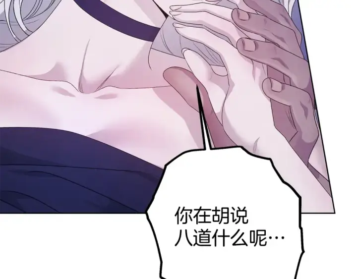漫画《掠夺婚姻》第4话 美人想寻死？第71张图