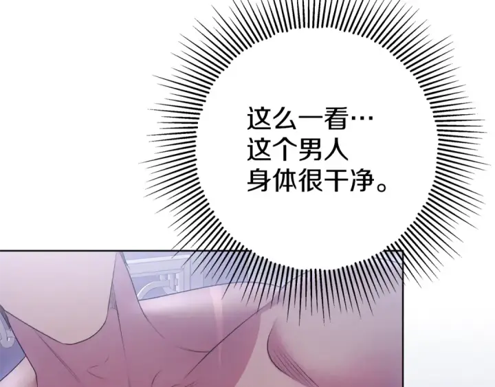 漫画《掠夺婚姻》第4话 美人想寻死？第74张图
