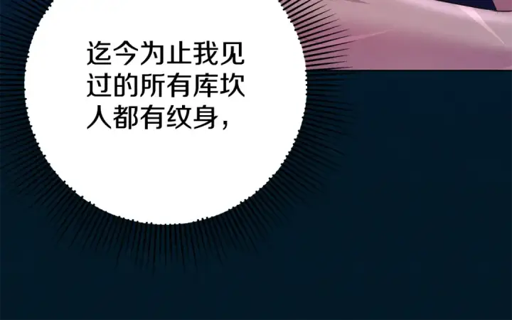 漫画《掠夺婚姻》第4话 美人想寻死？第77张图