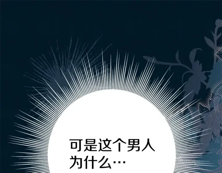 漫画《掠夺婚姻》第4话 美人想寻死？第78张图