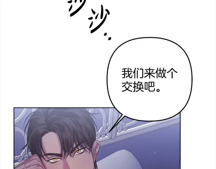 漫画《掠夺婚姻》第4话 美人想寻死？第89张图