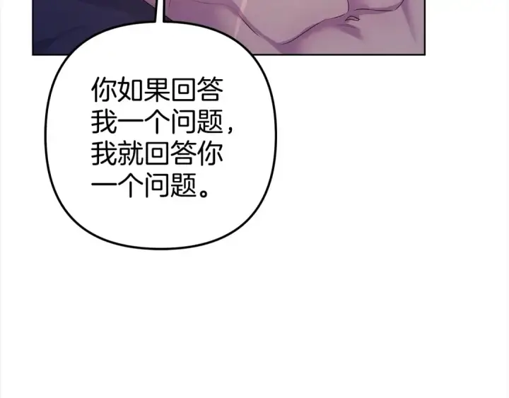 漫画《掠夺婚姻》第4话 美人想寻死？第91张图