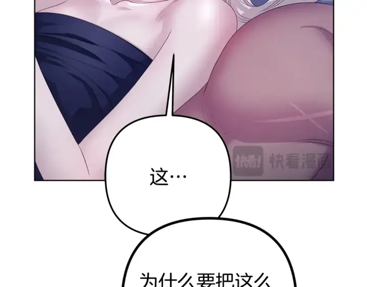 漫画《掠夺婚姻》第4话 美人想寻死？第94张图