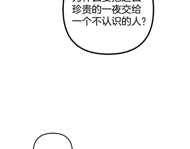 漫画《掠夺婚姻》第4话 美人想寻死？第95张图