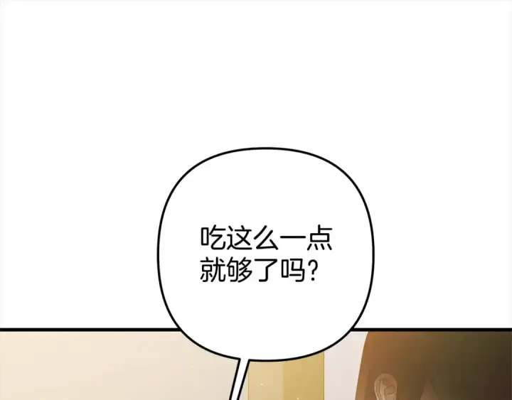 漫画《掠夺婚姻》第5话 猛男也下厨第105张图