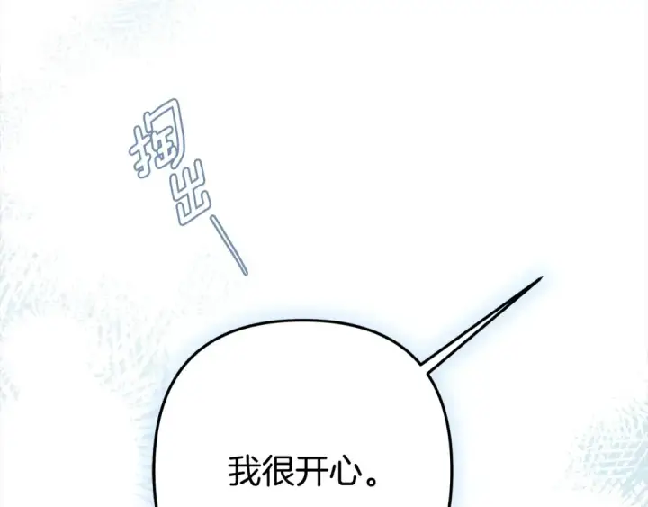漫画《掠夺婚姻》第5话 猛男也下厨第110张图