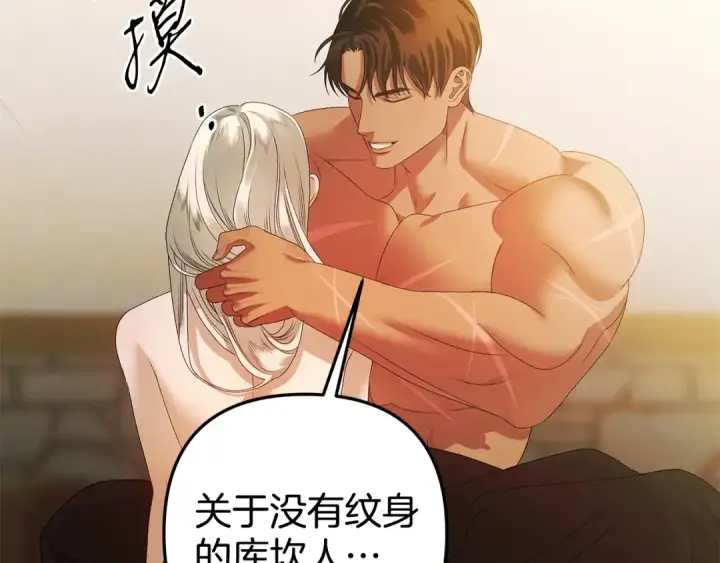 漫画《掠夺婚姻》第5话 猛男也下厨第18张图