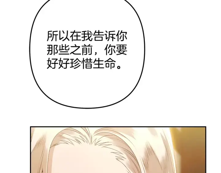 漫画《掠夺婚姻》第5话 猛男也下厨第23张图