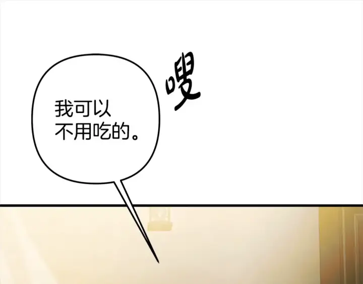 漫画《掠夺婚姻》第5话 猛男也下厨第59张图