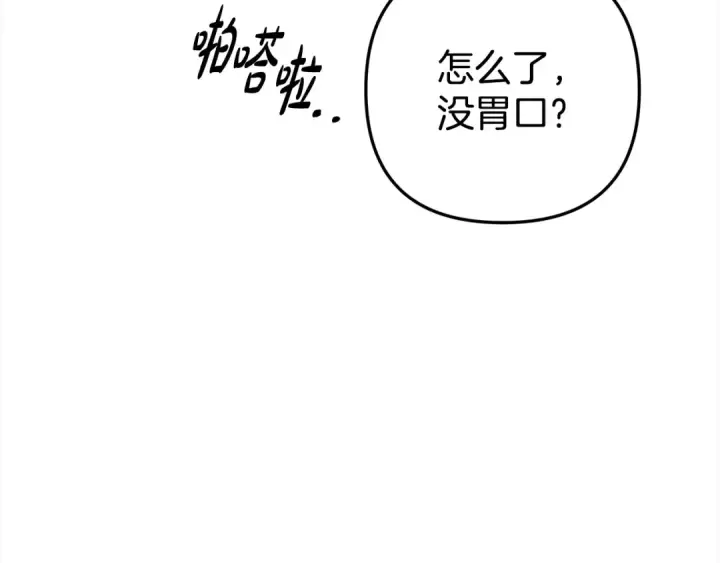 漫画《掠夺婚姻》第5话 猛男也下厨第61张图
