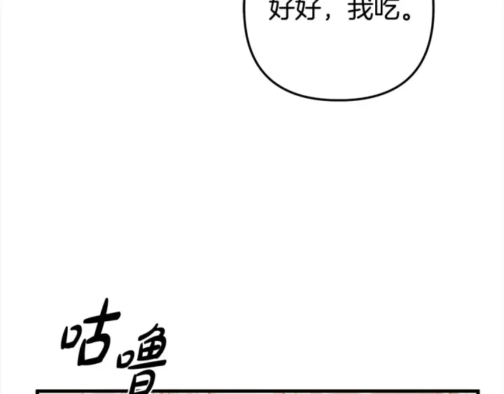 漫画《掠夺婚姻》第5话 猛男也下厨第69张图