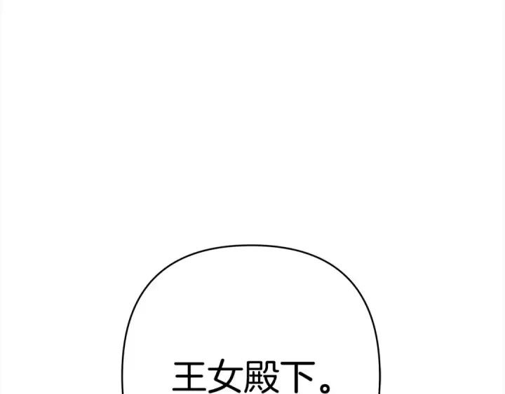 漫画《掠夺婚姻》第9话 他把我当猎物？第105张图