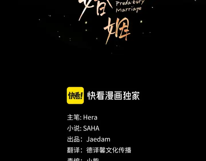 漫画《掠夺婚姻》第46话 咒术洗脑第12张图