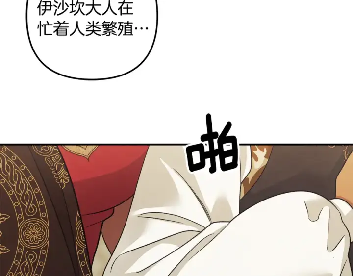 漫画《掠夺婚姻》第59话 准备出征第110张图
