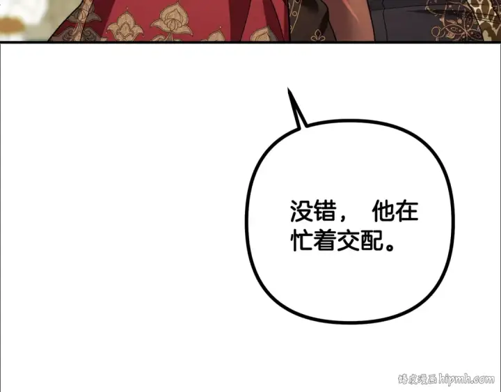 漫画《掠夺婚姻》第59话 准备出征第120张图