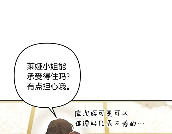 漫画《掠夺婚姻》第59话 准备出征第121张图