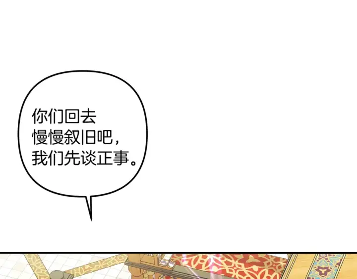 漫画《掠夺婚姻》第59话 准备出征第132张图