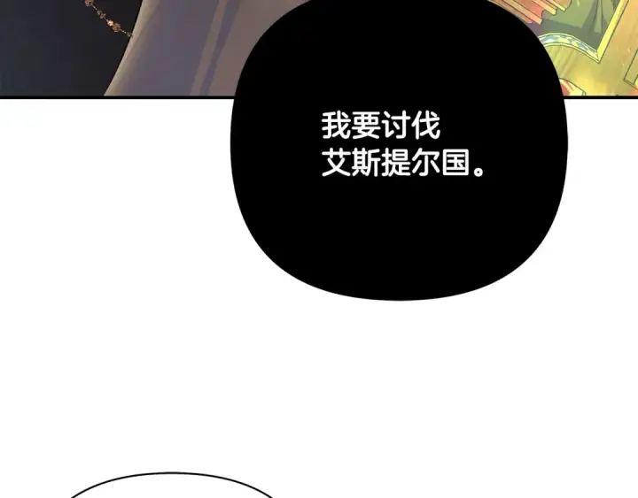 漫画《掠夺婚姻》第59话 准备出征第141张图
