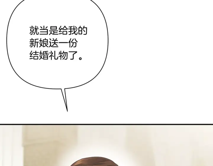 漫画《掠夺婚姻》第59话 准备出征第142张图