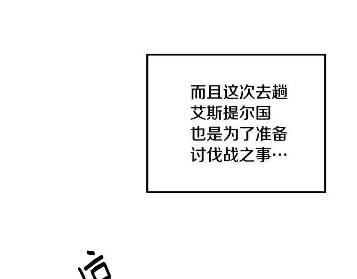 漫画《掠夺婚姻》第59话 准备出征第148张图