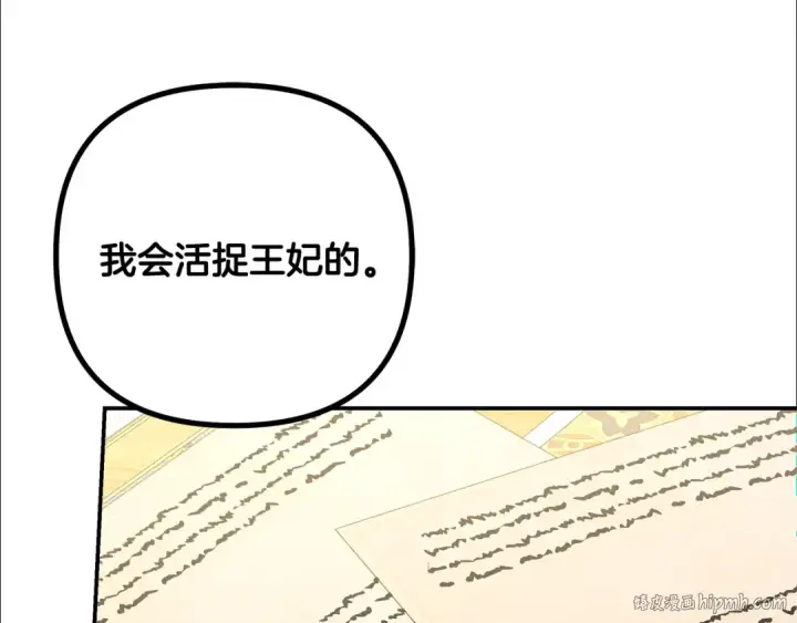 漫画《掠夺婚姻》第59话 准备出征第152张图