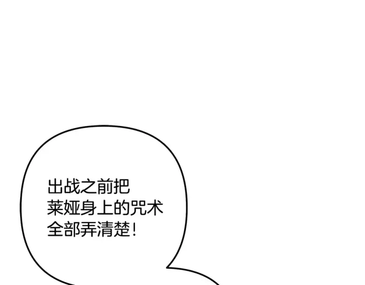 漫画《掠夺婚姻》第59话 准备出征第155张图