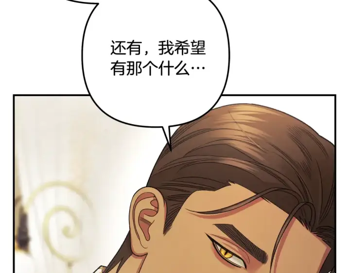 漫画《掠夺婚姻》第59话 准备出征第156张图