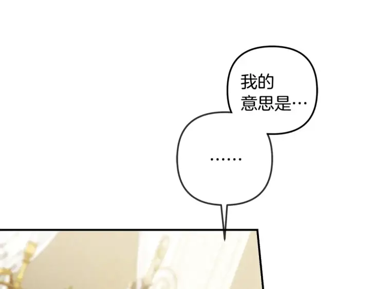 漫画《掠夺婚姻》第59话 准备出征第159张图