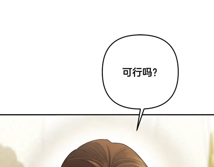 漫画《掠夺婚姻》第59话 准备出征第162张图