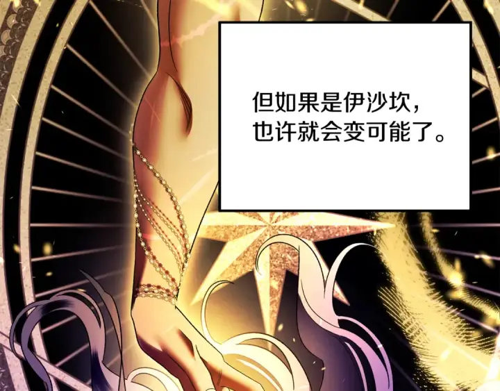 漫画《掠夺婚姻》第59话 准备出征第167张图