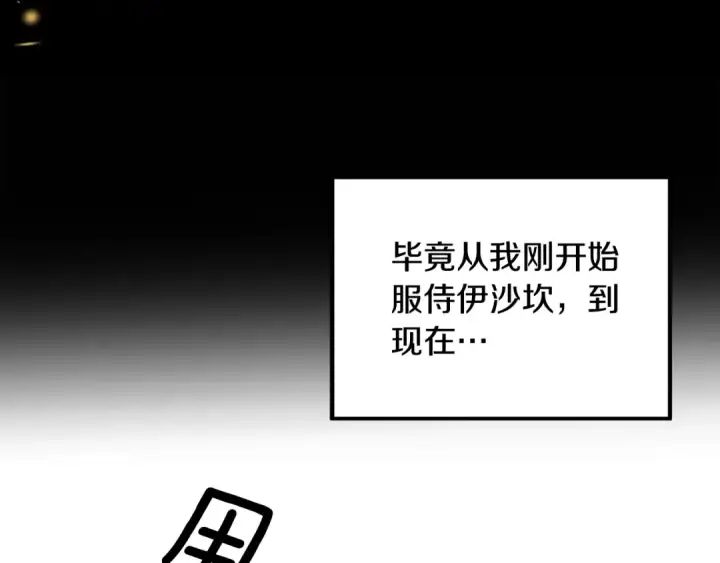 漫画《掠夺婚姻》第59话 准备出征第170张图