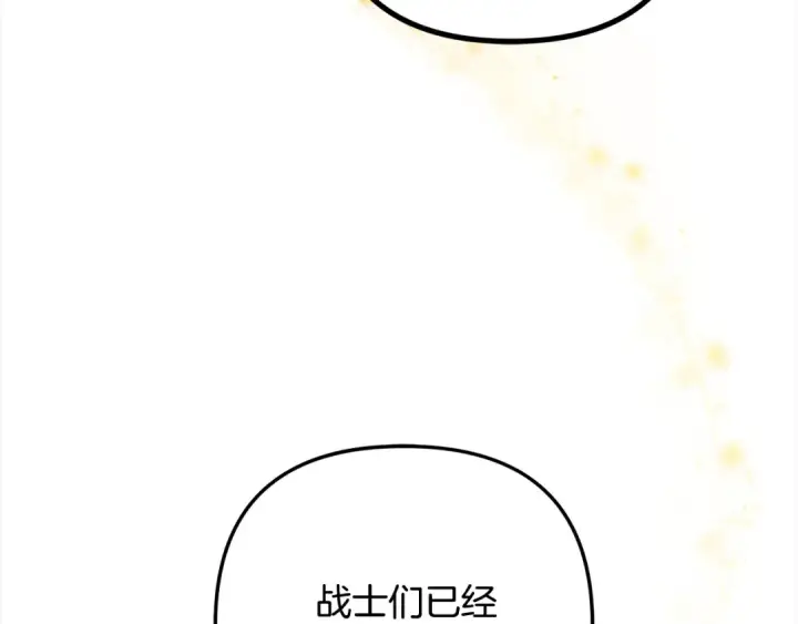 漫画《掠夺婚姻》第59话 准备出征第177张图