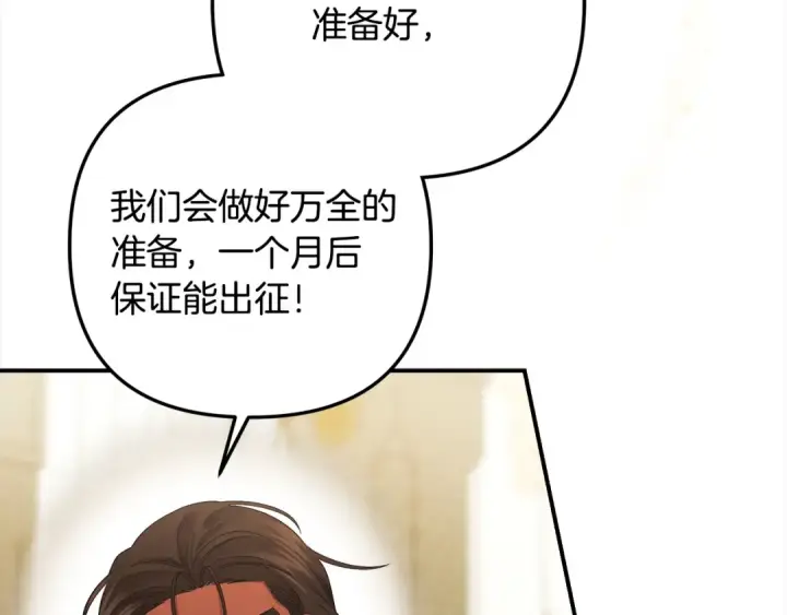漫画《掠夺婚姻》第59话 准备出征第178张图