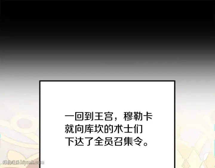 漫画《掠夺婚姻》第59话 准备出征第48张图