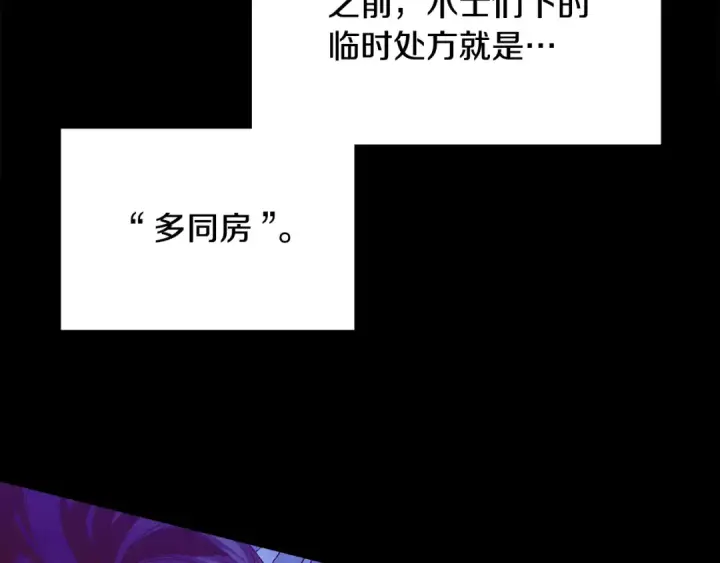 漫画《掠夺婚姻》第59话 准备出征第52张图