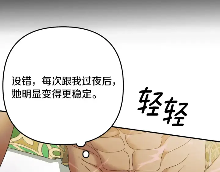 漫画《掠夺婚姻》第59话 准备出征第58张图