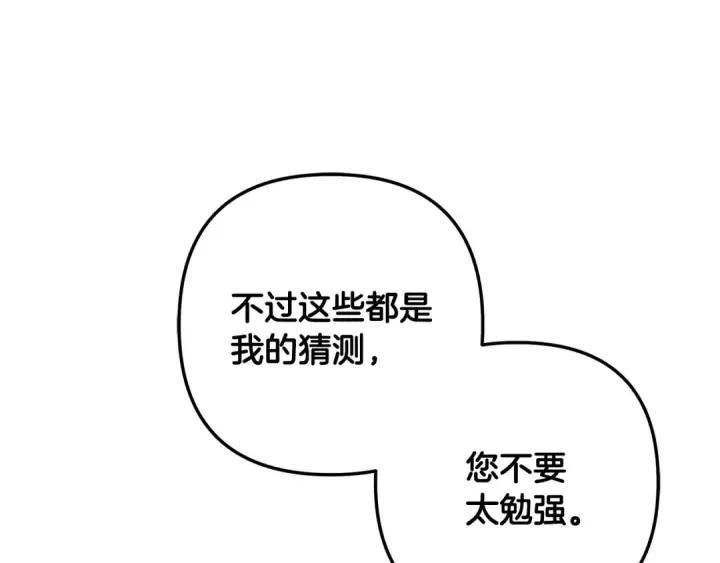 漫画《掠夺婚姻》第59话 准备出征第61张图