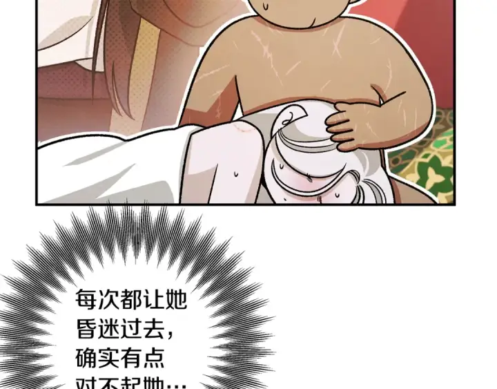 漫画《掠夺婚姻》第59话 准备出征第63张图