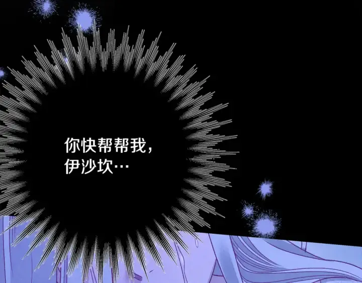 漫画《掠夺婚姻》第59话 准备出征第73张图