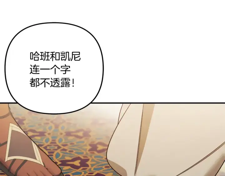 漫画《掠夺婚姻》第59话 准备出征第91张图