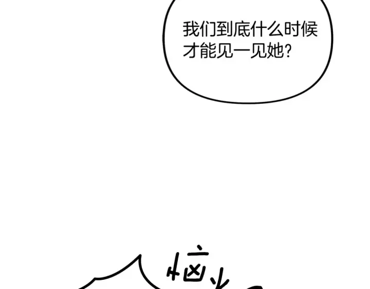 漫画《掠夺婚姻》第59话 准备出征第93张图