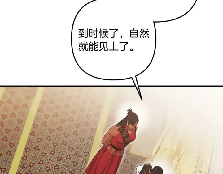 漫画《掠夺婚姻》第59话 准备出征第97张图