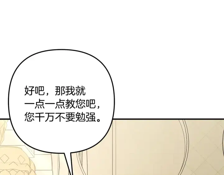 漫画《掠夺婚姻》第62话 我想当你的新娘第103张图