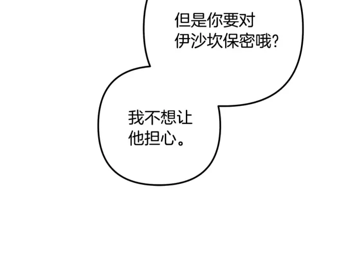 漫画《掠夺婚姻》第62话 我想当你的新娘第106张图